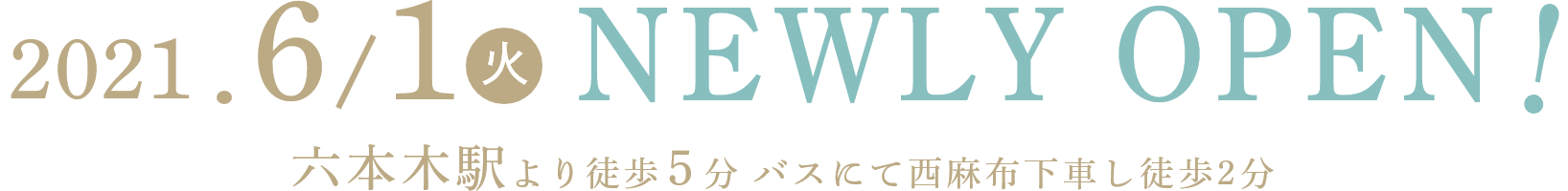 2021.6/1（火）NEWLY OPEN！六本木駅より5分 バスにて西麻布下車し徒歩2分