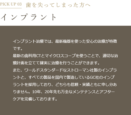 PICK UP 03 インプラント